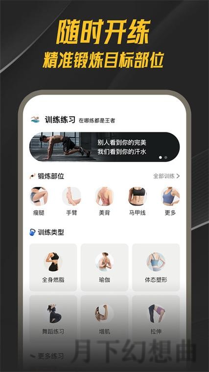 乐动APP苹果版下载 - 专属运动新体验